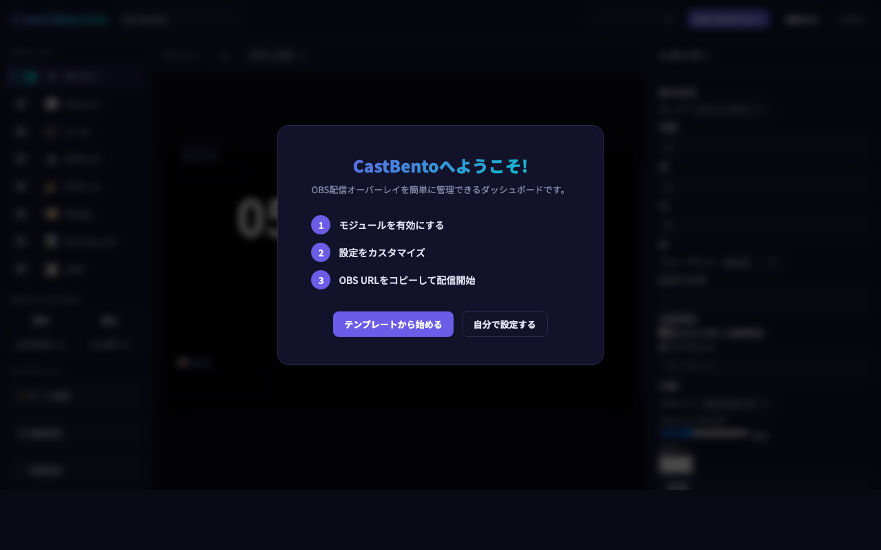 CastBentoウェルカム画面