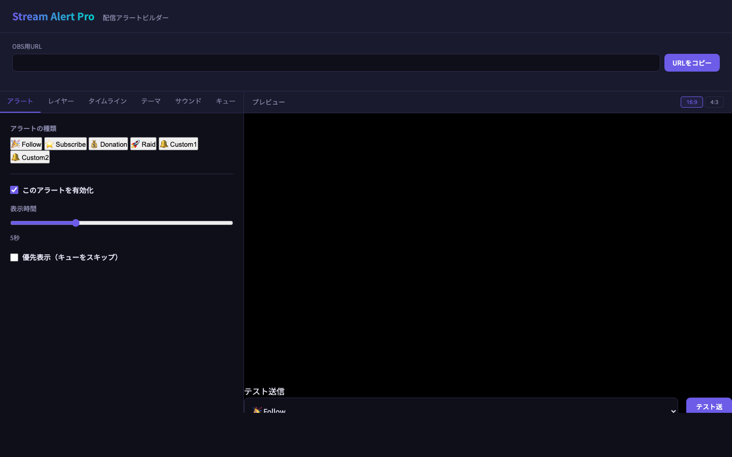 Stream Alert Pro 設定画面
