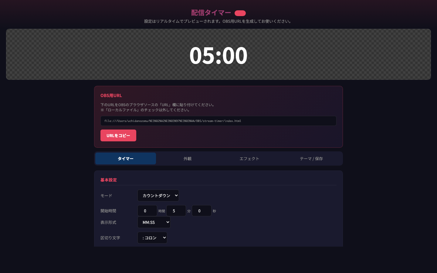 配信タイマー Pro 設定画面